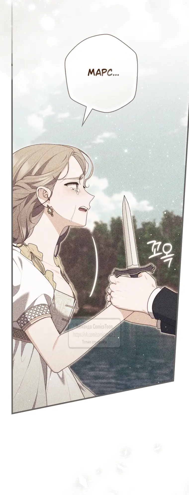 Страница 15 главы 95 манги Принцесса-гадалка / A Fortune-Telling Princess