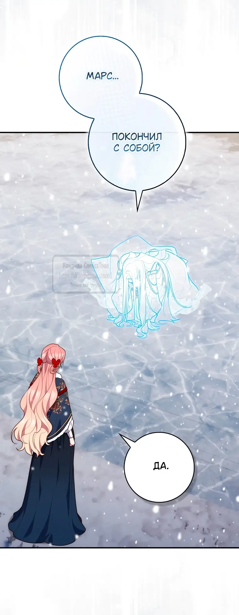 Страница 26 главы 95 манги Принцесса-гадалка / A Fortune-Telling Princess