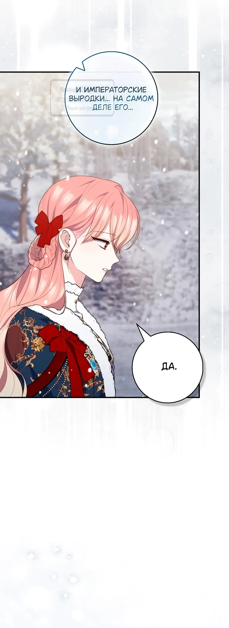 Страница 27 главы 95 манги Принцесса-гадалка / A Fortune-Telling Princess