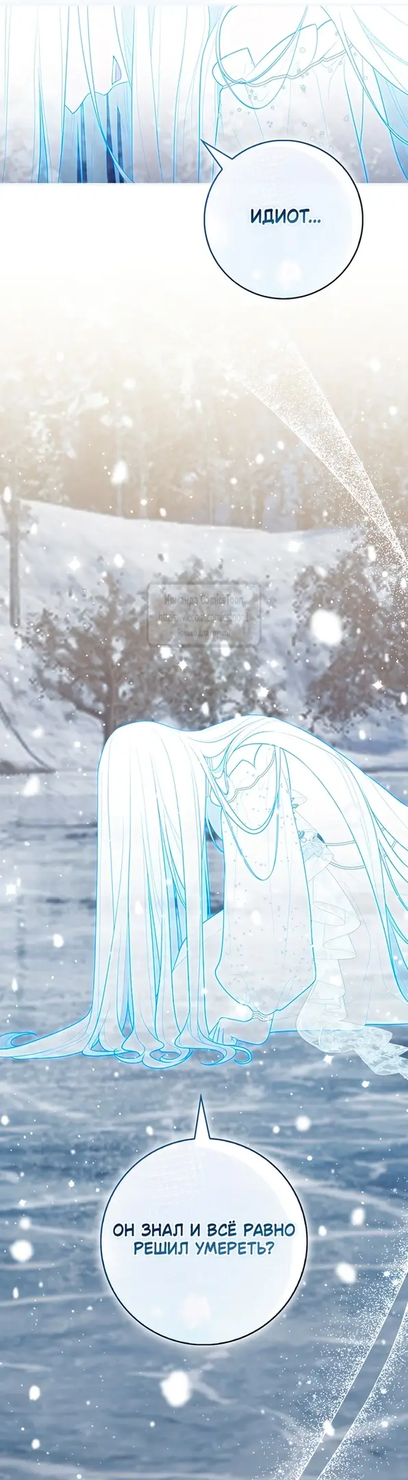 Страница 28 главы 95 манги Принцесса-гадалка / A Fortune-Telling Princess