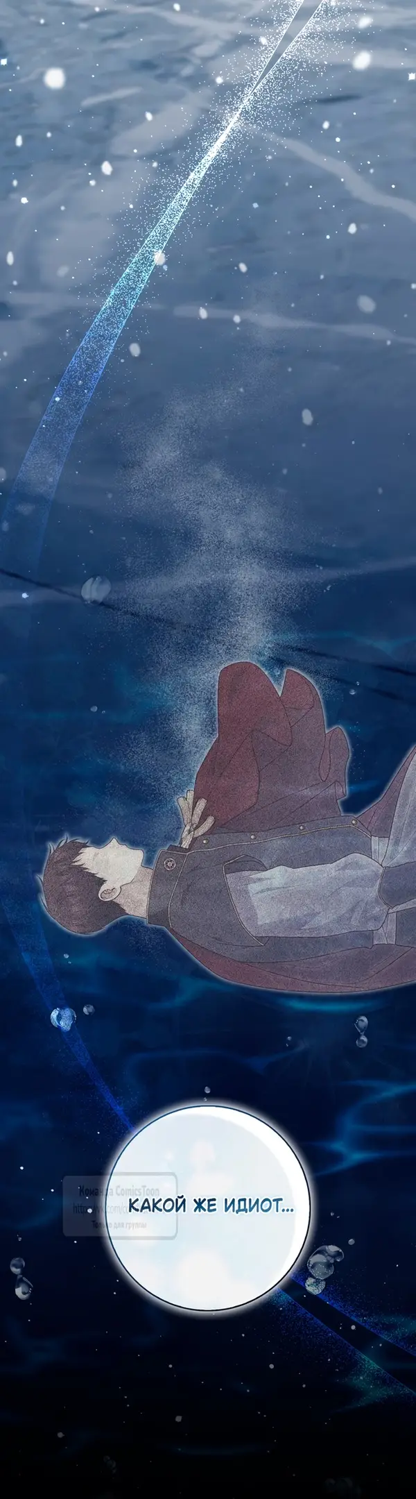 Страница 29 главы 95 манги Принцесса-гадалка / A Fortune-Telling Princess