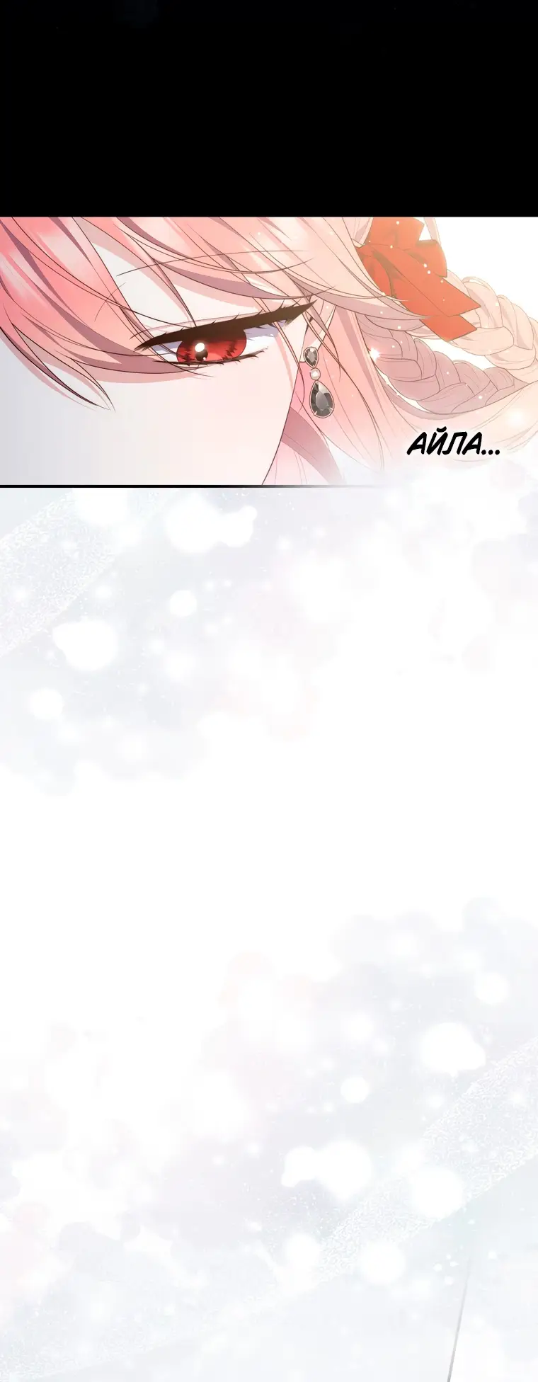 Страница 30 главы 95 манги Принцесса-гадалка / A Fortune-Telling Princess