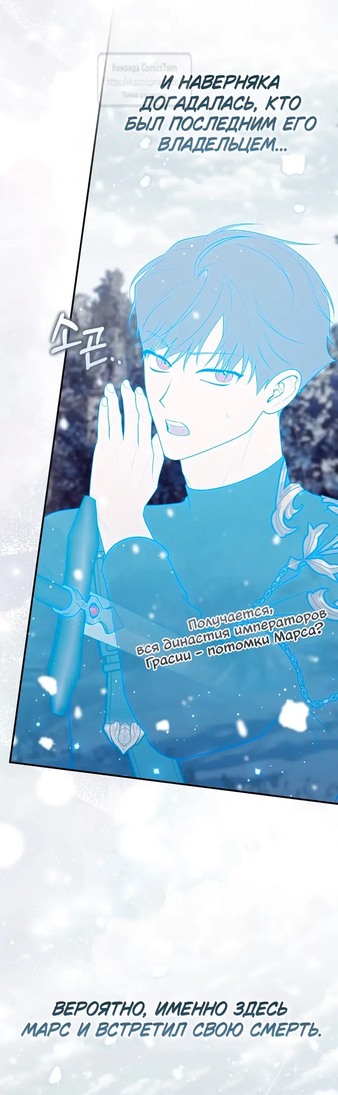 Страница 32 главы 95 манги Принцесса-гадалка / A Fortune-Telling Princess