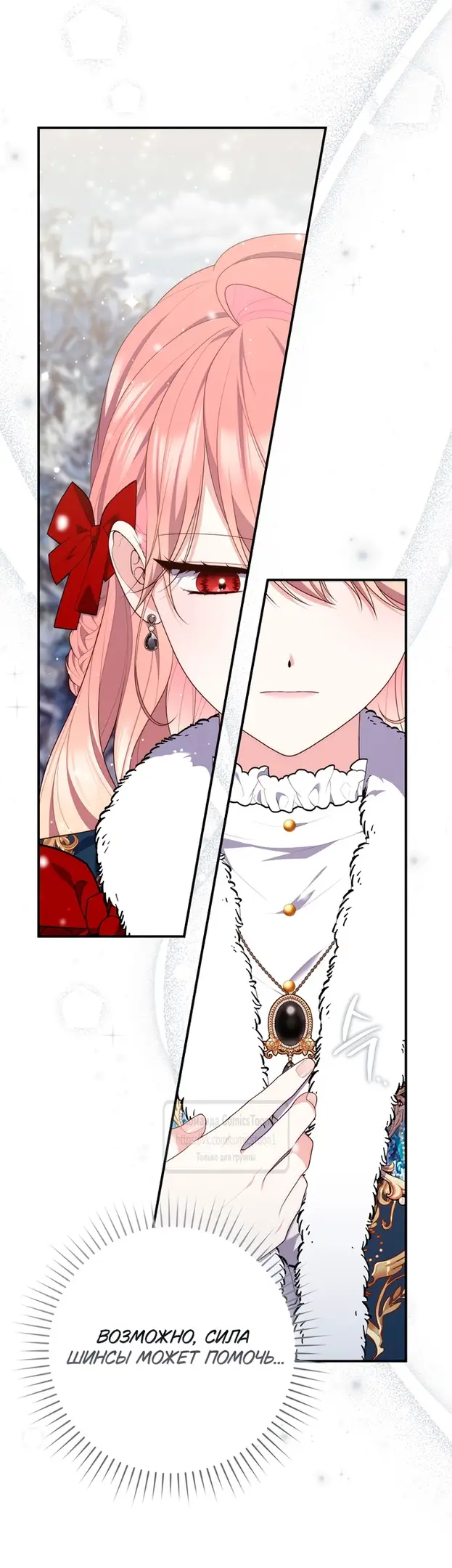 Страница 34 главы 95 манги Принцесса-гадалка / A Fortune-Telling Princess