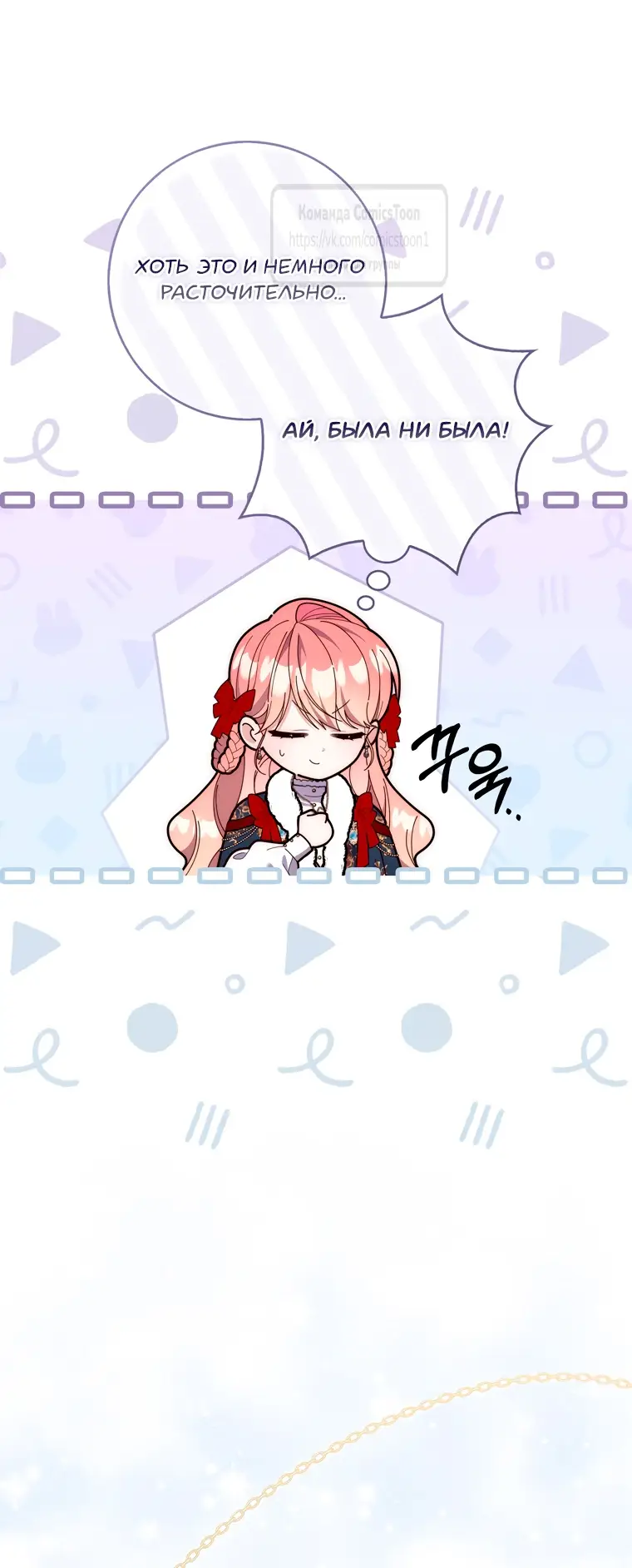 Страница 35 главы 95 манги Принцесса-гадалка / A Fortune-Telling Princess