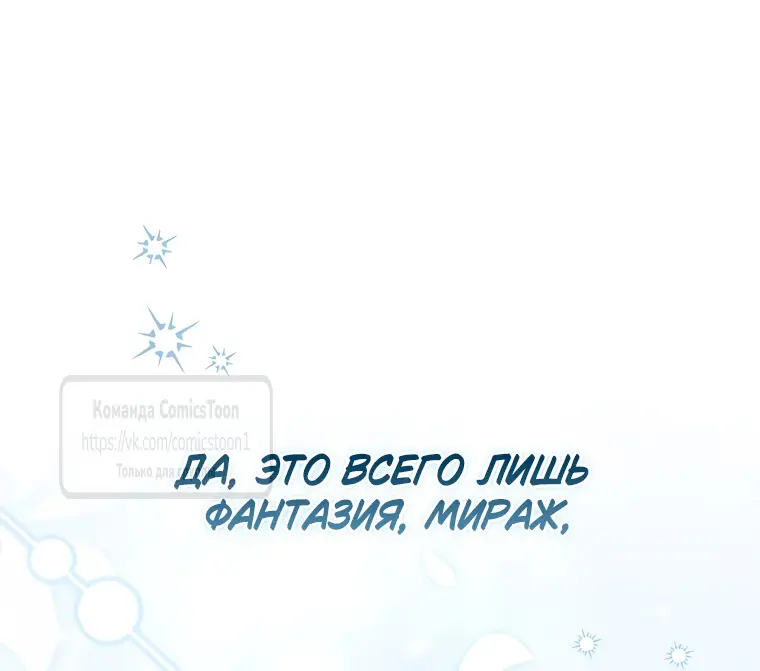 Страница 40 главы 95 манги Принцесса-гадалка / A Fortune-Telling Princess