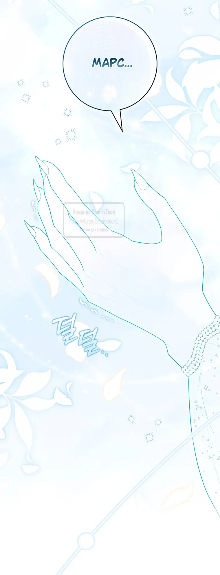 Страница 41 главы 95 манги Принцесса-гадалка / A Fortune-Telling Princess