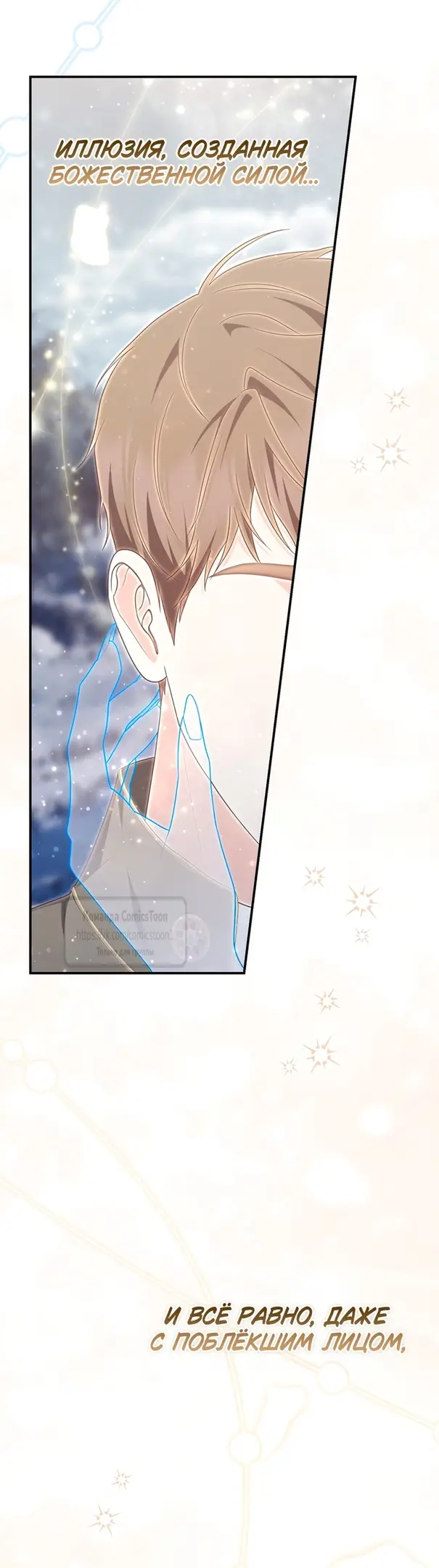 Страница 42 главы 95 манги Принцесса-гадалка / A Fortune-Telling Princess