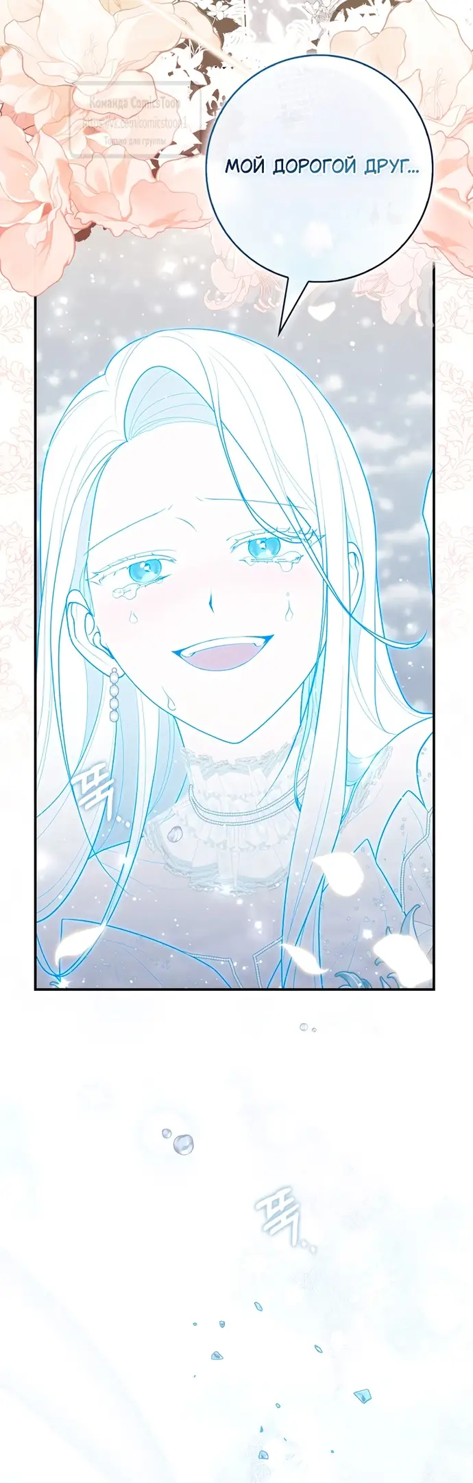 Страница 44 главы 95 манги Принцесса-гадалка / A Fortune-Telling Princess