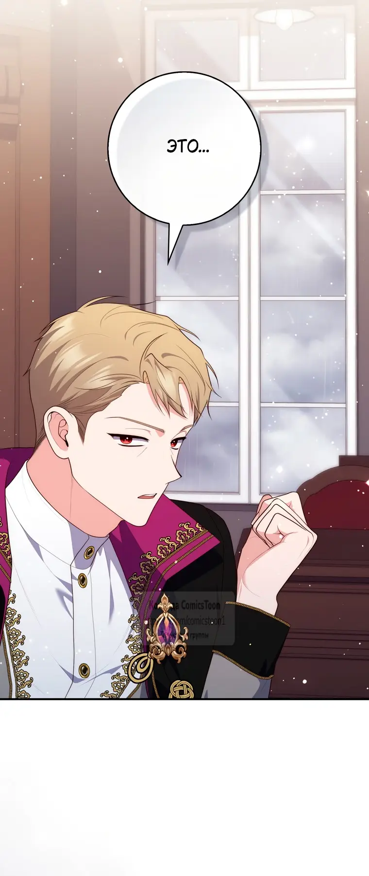 Страница 56 главы 95 манги Принцесса-гадалка / A Fortune-Telling Princess