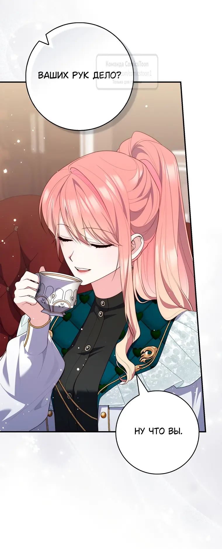 Страница 57 главы 95 манги Принцесса-гадалка / A Fortune-Telling Princess