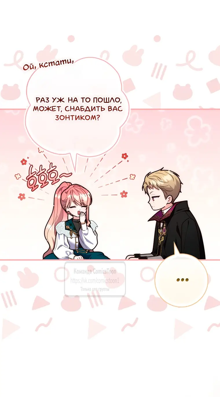 Страница 59 главы 95 манги Принцесса-гадалка / A Fortune-Telling Princess