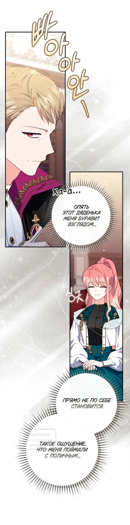 Страница 61 главы 95 манги Принцесса-гадалка / A Fortune-Telling Princess