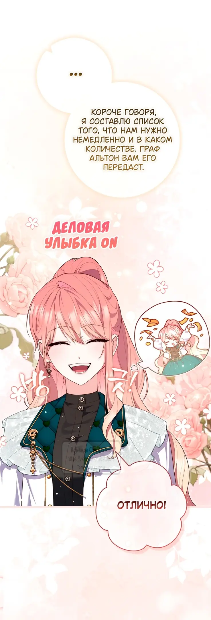 Страница 64 главы 95 манги Принцесса-гадалка / A Fortune-Telling Princess