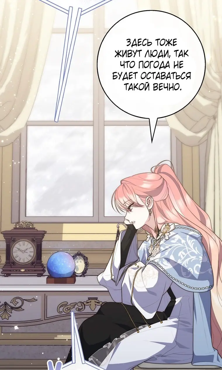 Страница 4 главы 91 манги Принцесса-гадалка / A Fortune-Telling Princess