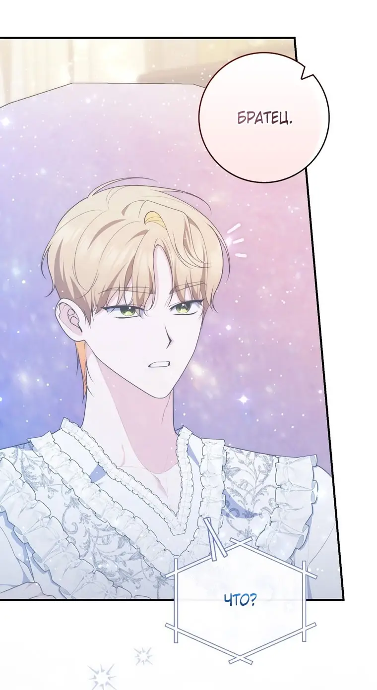 Страница 6 главы 91 манги Принцесса-гадалка / A Fortune-Telling Princess