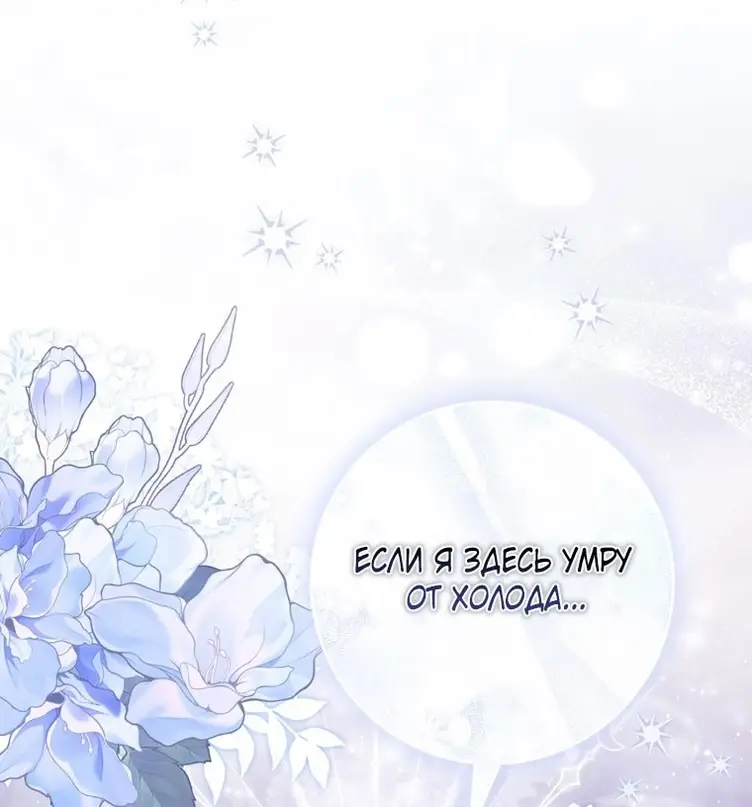 Страница 7 главы 91 манги Принцесса-гадалка / A Fortune-Telling Princess