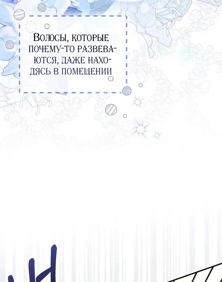 Страница 9 главы 91 манги Принцесса-гадалка / A Fortune-Telling Princess