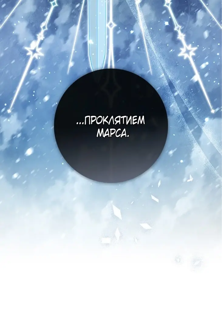 Страница 25 главы 91 манги Принцесса-гадалка / A Fortune-Telling Princess