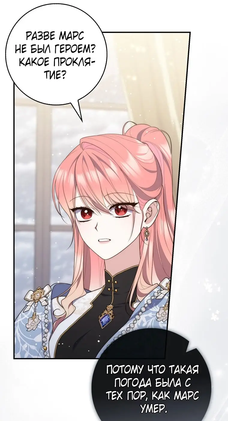 Страница 26 главы 91 манги Принцесса-гадалка / A Fortune-Telling Princess