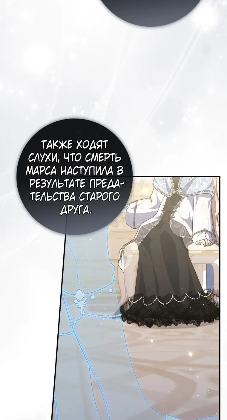 Страница 27 главы 91 манги Принцесса-гадалка / A Fortune-Telling Princess