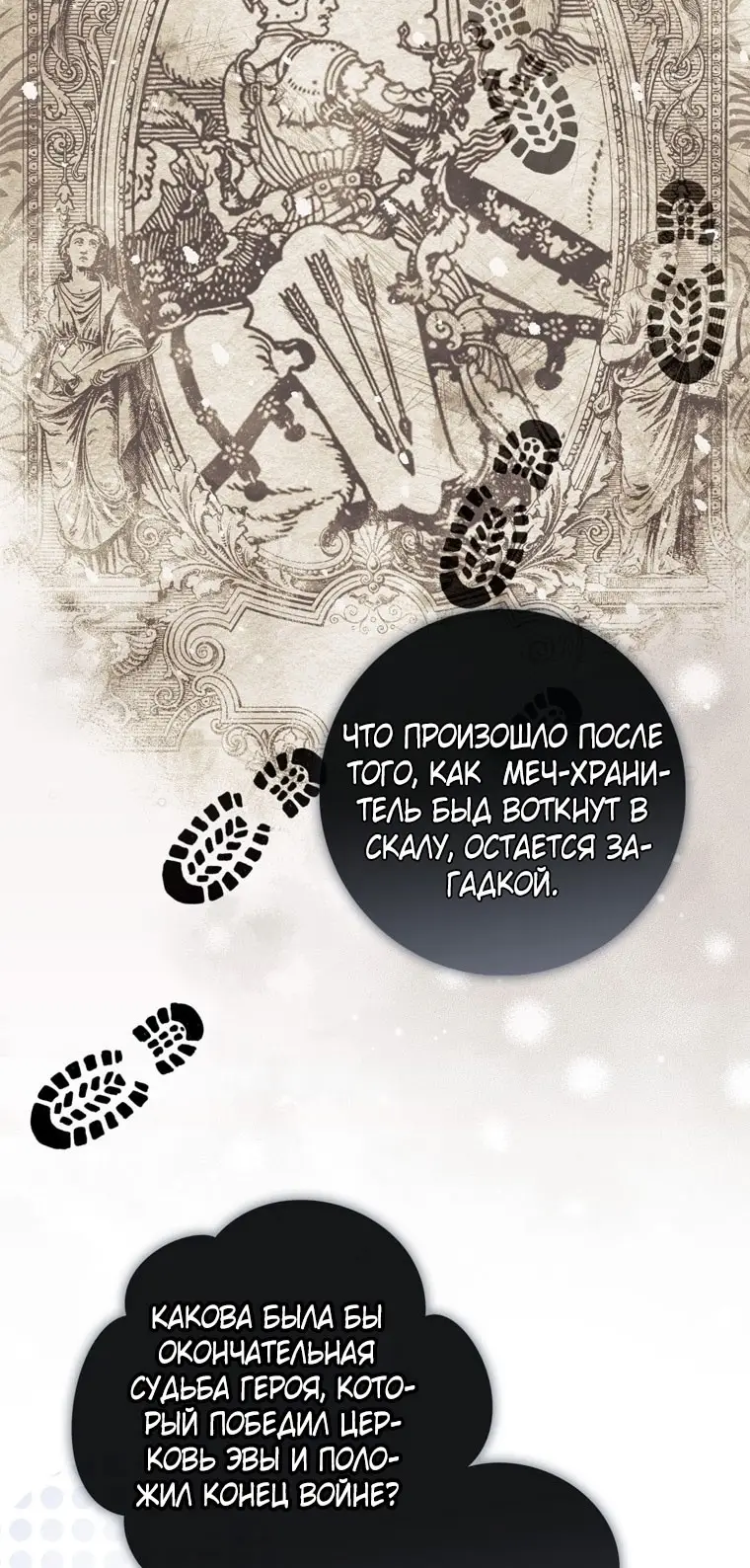 Страница 29 главы 91 манги Принцесса-гадалка / A Fortune-Telling Princess