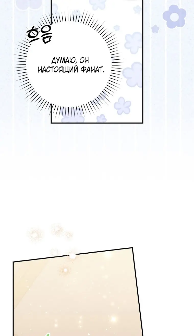 Страница 32 главы 91 манги Принцесса-гадалка / A Fortune-Telling Princess