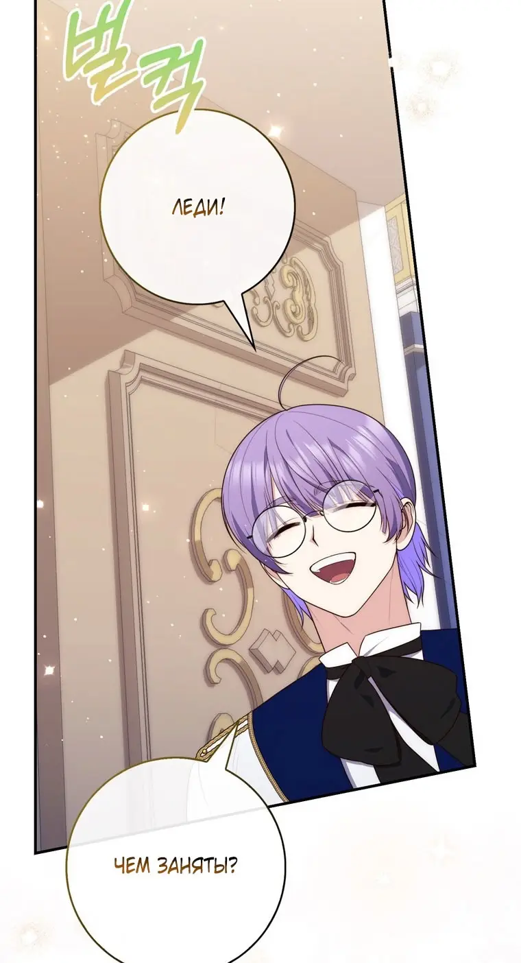Страница 33 главы 91 манги Принцесса-гадалка / A Fortune-Telling Princess