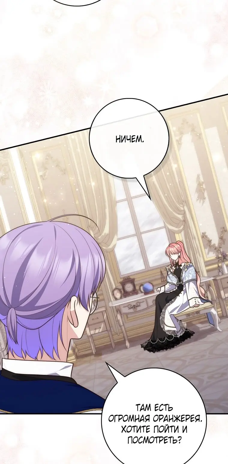 Страница 34 главы 91 манги Принцесса-гадалка / A Fortune-Telling Princess