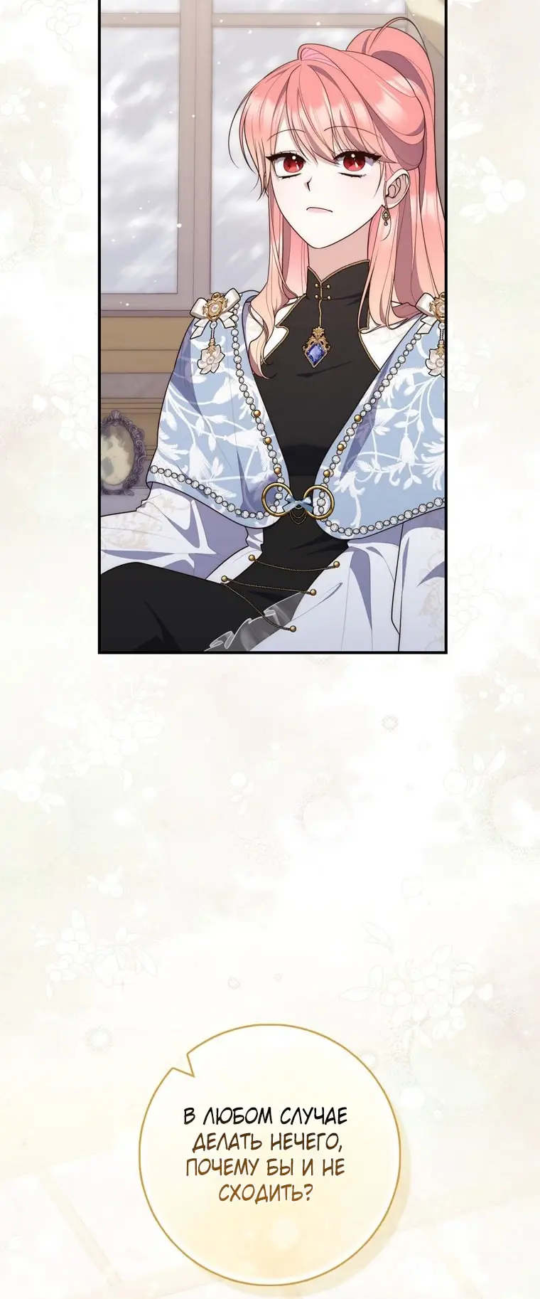Страница 37 главы 91 манги Принцесса-гадалка / A Fortune-Telling Princess