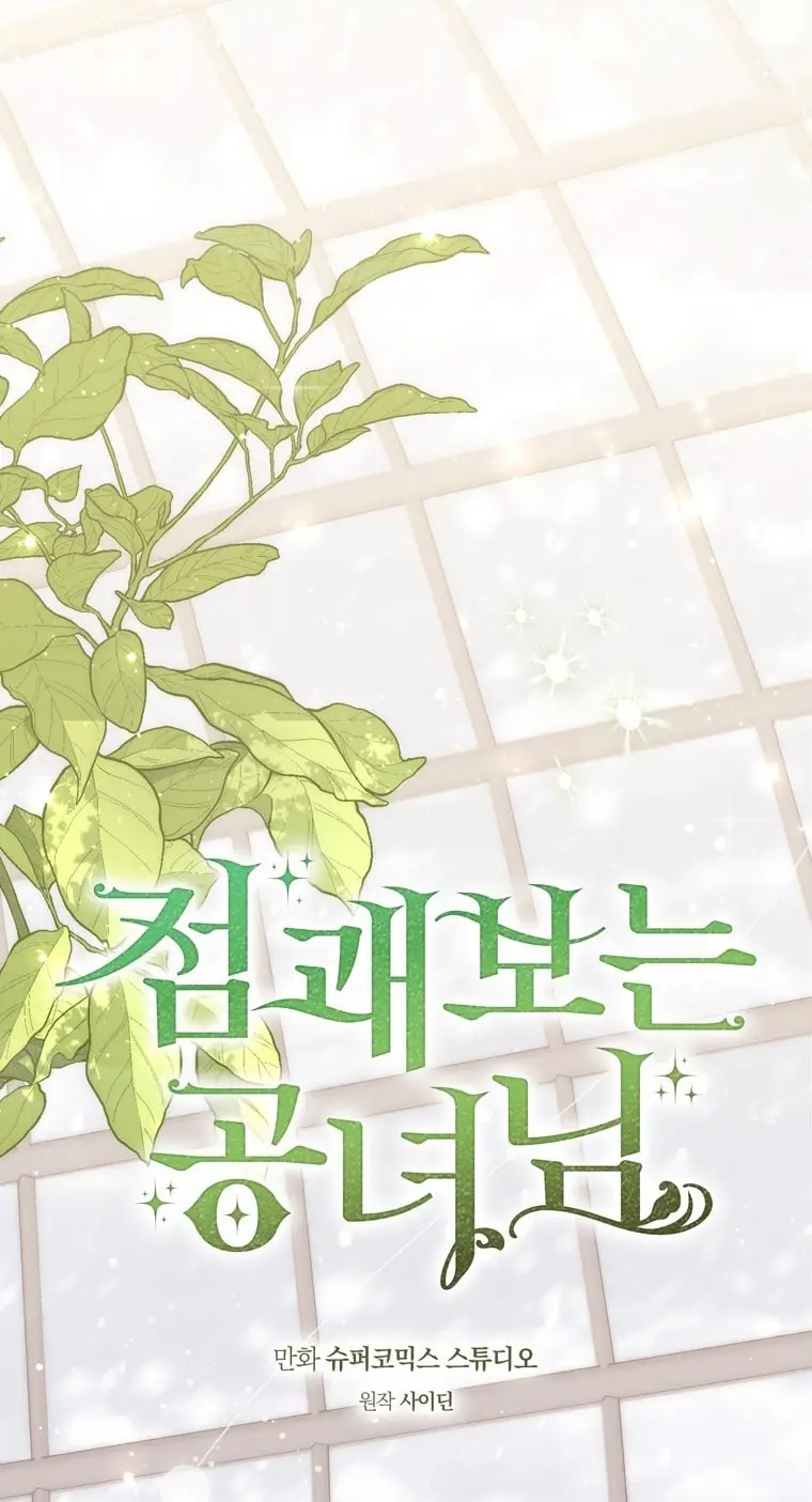 Страница 38 главы 91 манги Принцесса-гадалка / A Fortune-Telling Princess