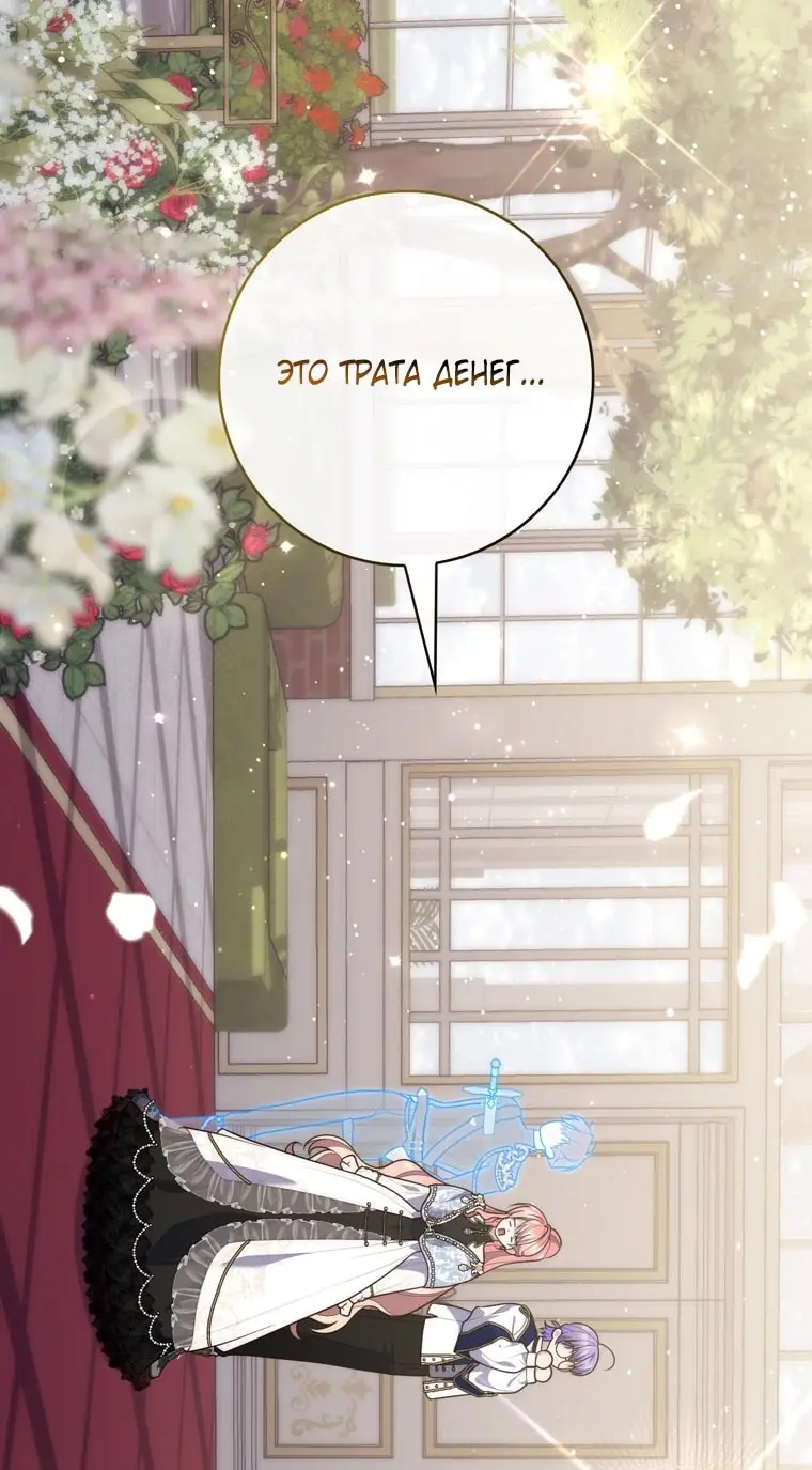 Страница 41 главы 91 манги Принцесса-гадалка / A Fortune-Telling Princess