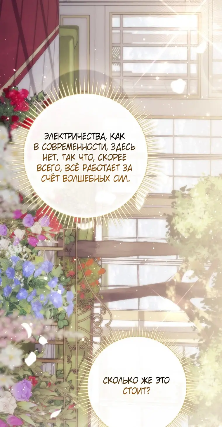 Страница 42 главы 91 манги Принцесса-гадалка / A Fortune-Telling Princess