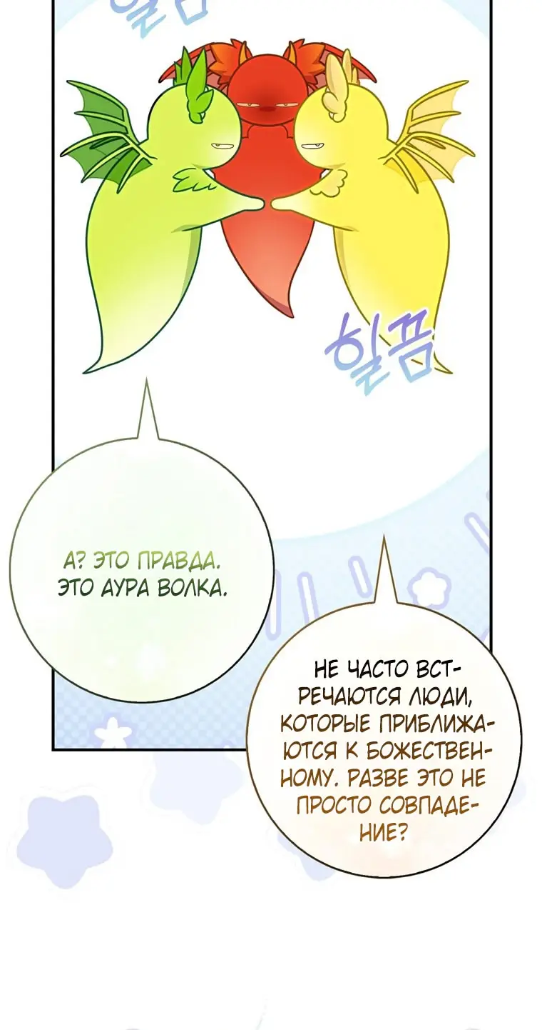 Страница 56 главы 91 манги Принцесса-гадалка / A Fortune-Telling Princess
