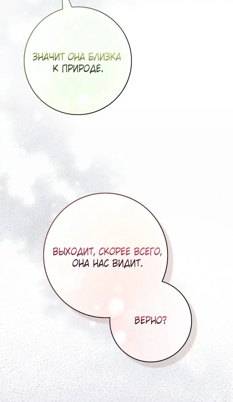 Страница 59 главы 91 манги Принцесса-гадалка / A Fortune-Telling Princess