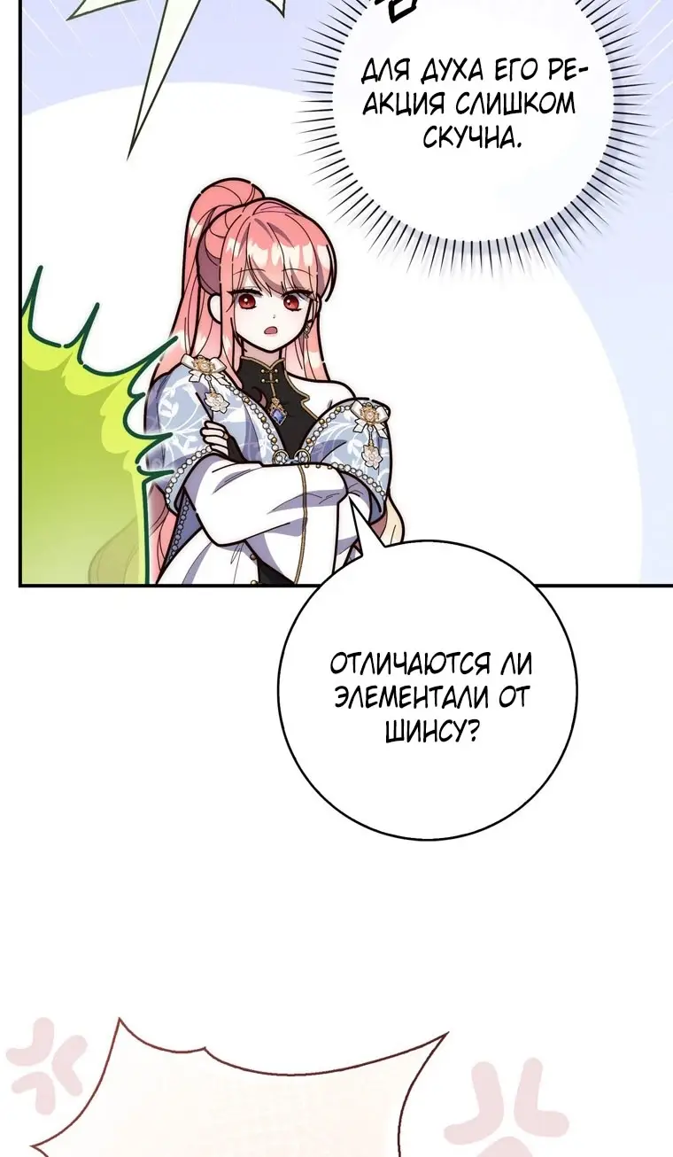 Страница 63 главы 91 манги Принцесса-гадалка / A Fortune-Telling Princess