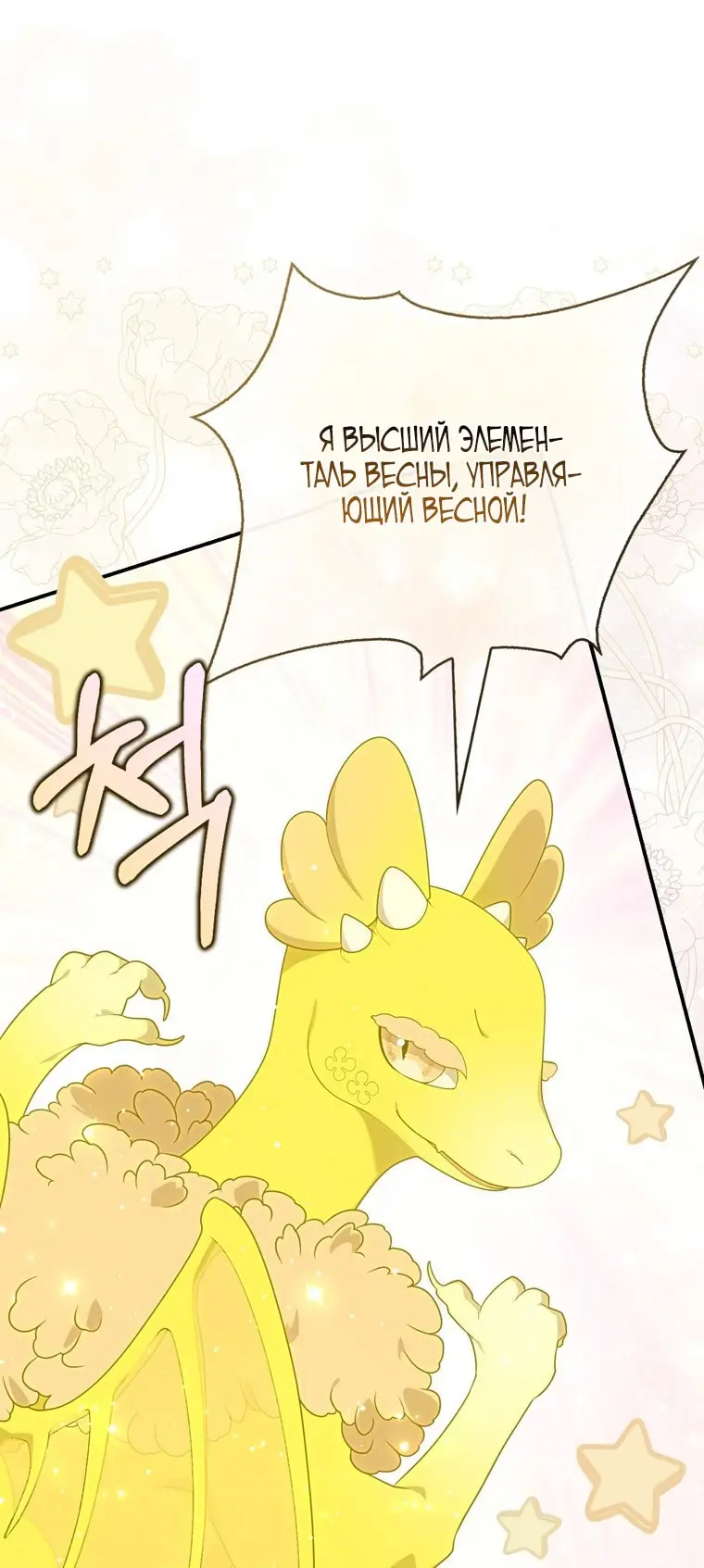 Страница 65 главы 91 манги Принцесса-гадалка / A Fortune-Telling Princess