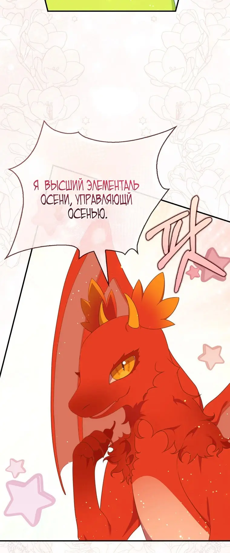 Страница 67 главы 91 манги Принцесса-гадалка / A Fortune-Telling Princess