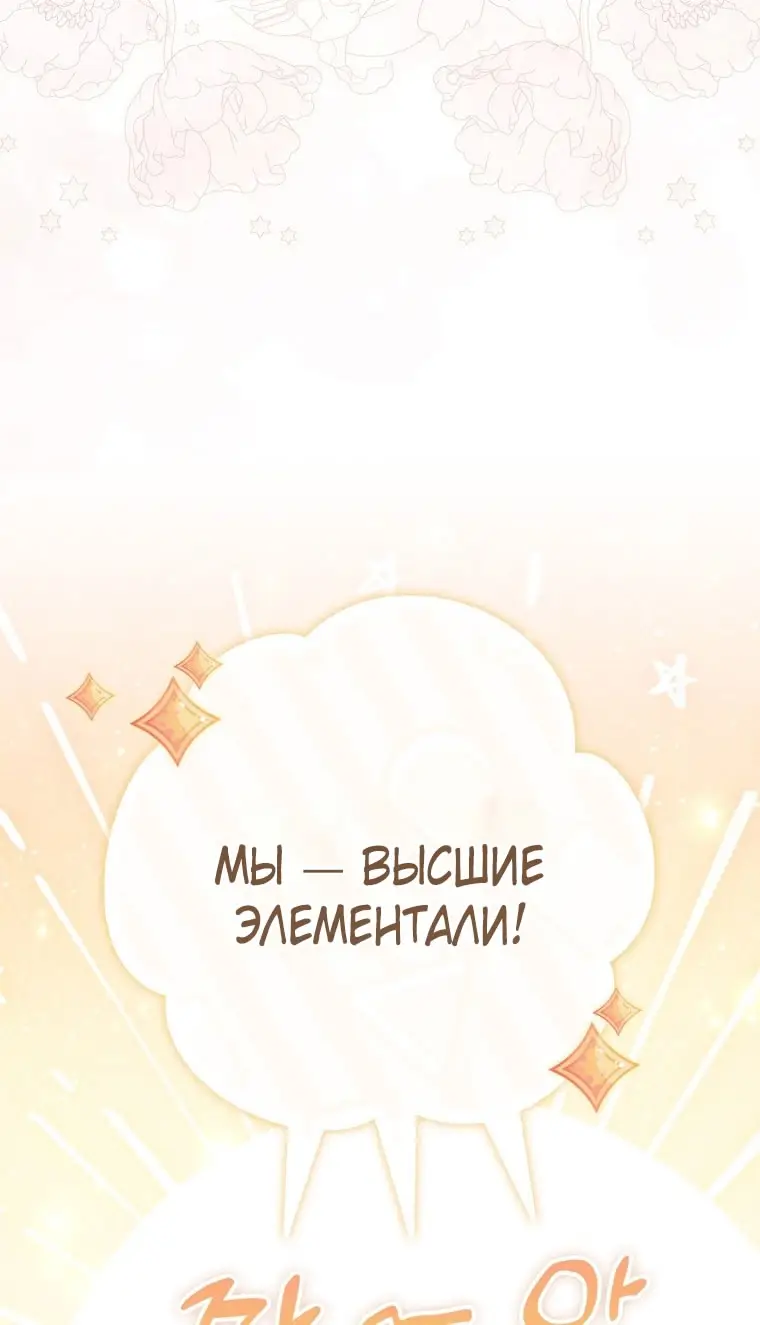 Страница 68 главы 91 манги Принцесса-гадалка / A Fortune-Telling Princess