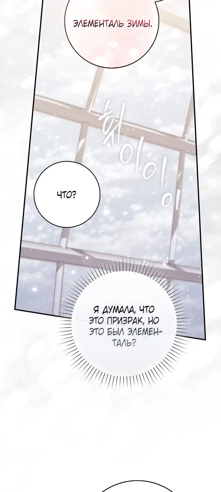 Страница 72 главы 91 манги Принцесса-гадалка / A Fortune-Telling Princess