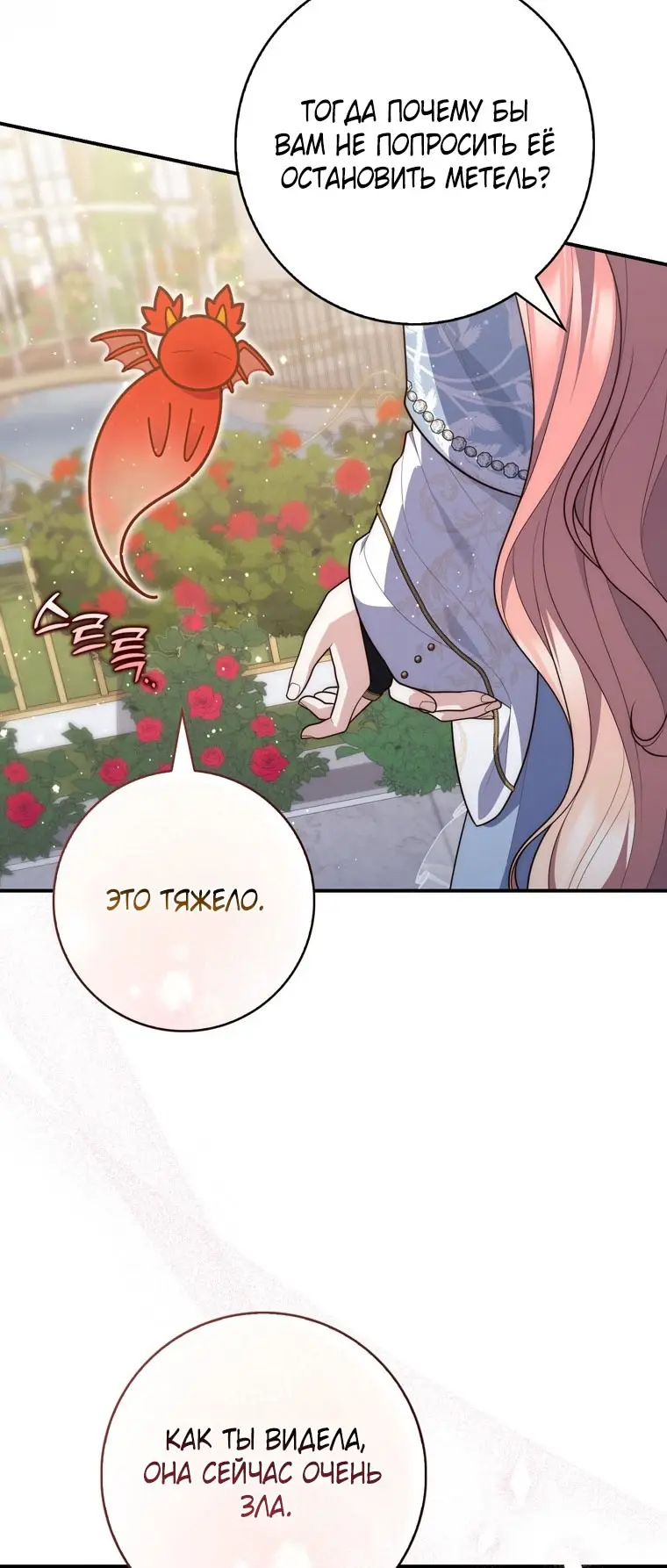 Страница 73 главы 91 манги Принцесса-гадалка / A Fortune-Telling Princess