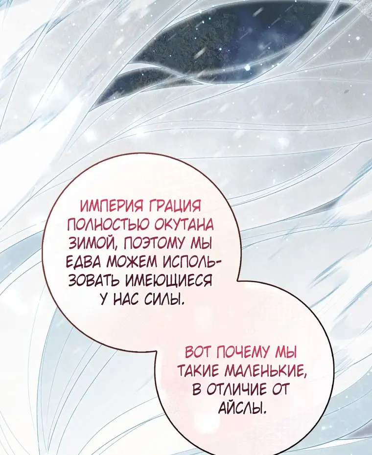 Страница 77 главы 91 манги Принцесса-гадалка / A Fortune-Telling Princess