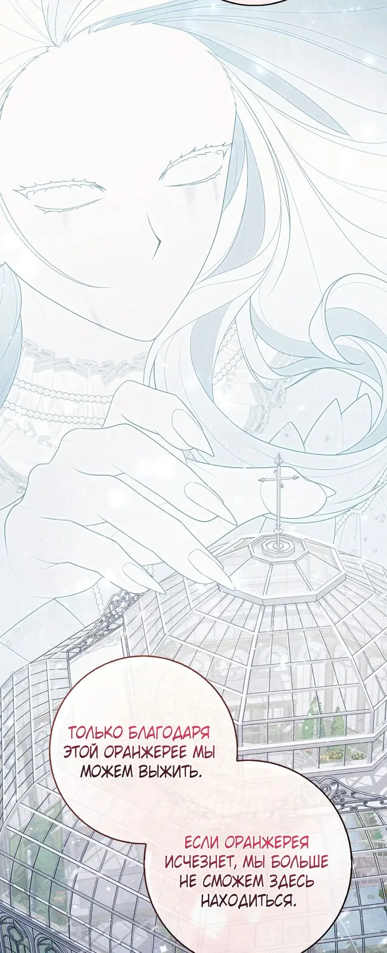 Страница 78 главы 91 манги Принцесса-гадалка / A Fortune-Telling Princess