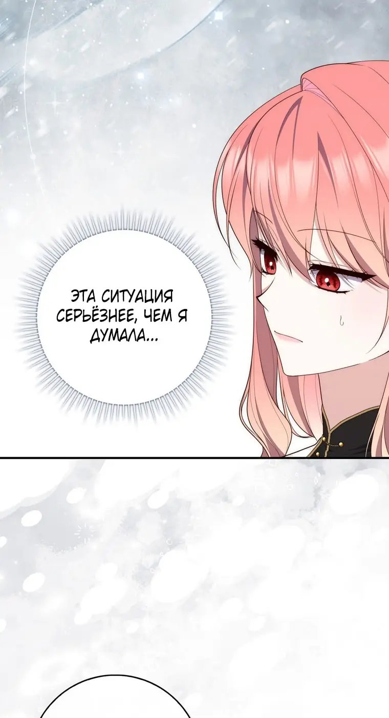 Страница 80 главы 91 манги Принцесса-гадалка / A Fortune-Telling Princess