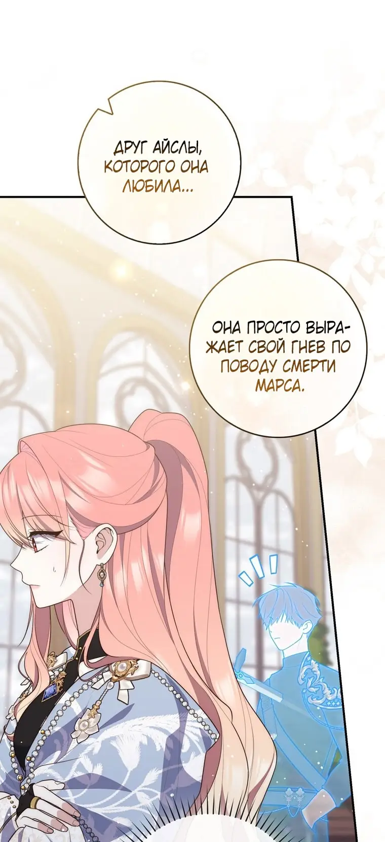 Страница 84 главы 91 манги Принцесса-гадалка / A Fortune-Telling Princess