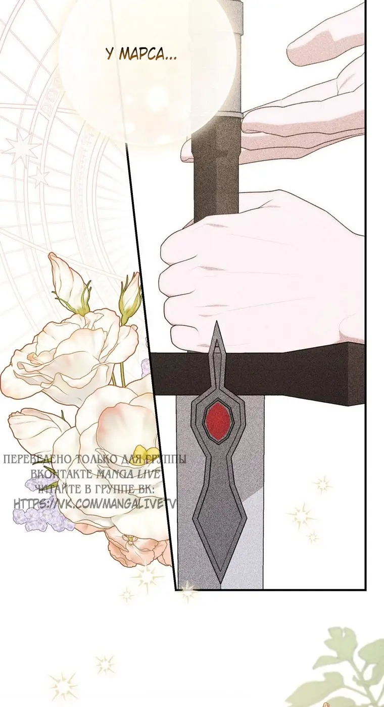 Страница 86 главы 91 манги Принцесса-гадалка / A Fortune-Telling Princess