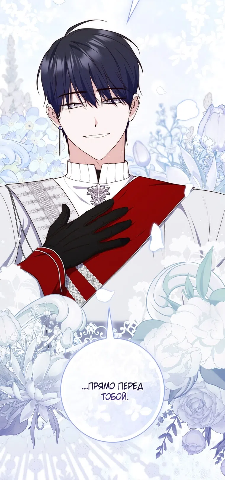 Страница 22 главы 113 манги Принцесса-гадалка / A Fortune-Telling Princess