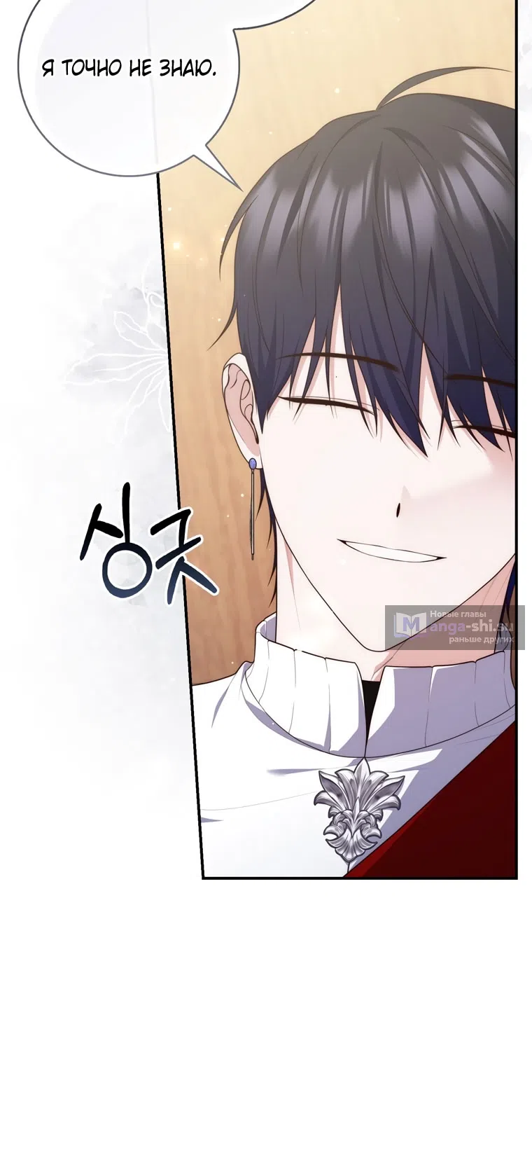 Страница 28 главы 113 манги Принцесса-гадалка / A Fortune-Telling Princess