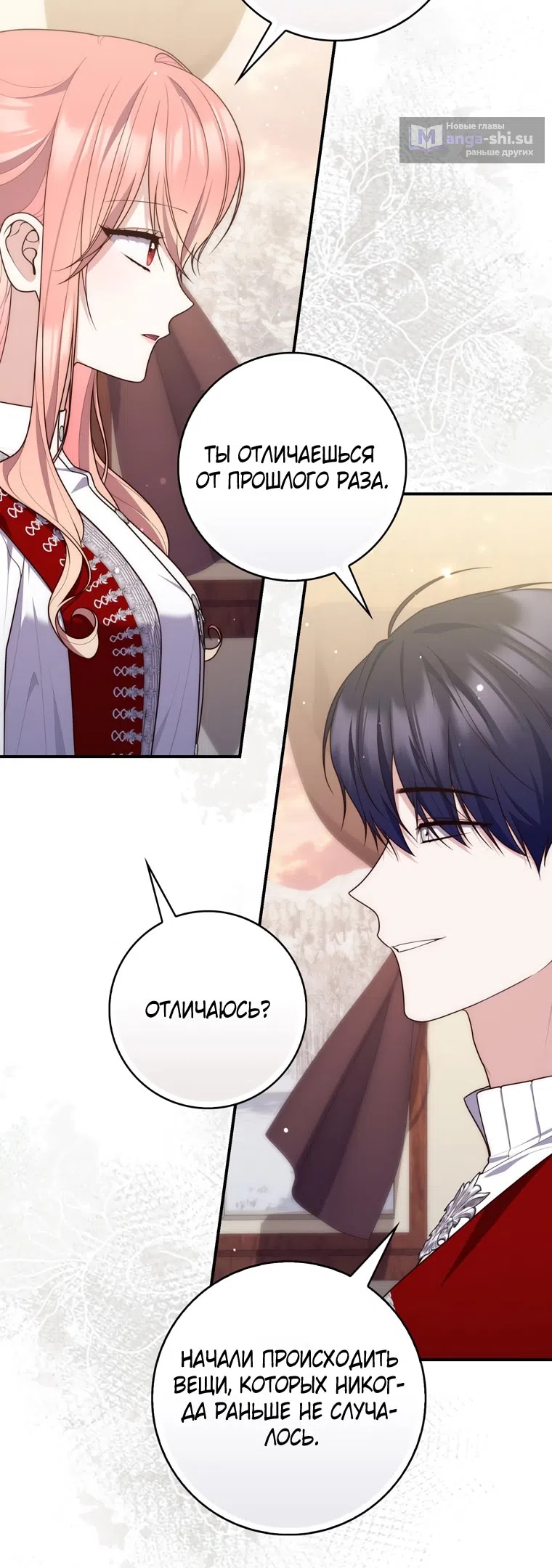 Страница 36 главы 113 манги Принцесса-гадалка / A Fortune-Telling Princess