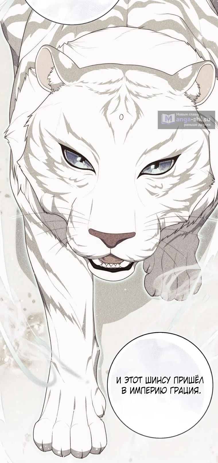 Страница 39 главы 113 манги Принцесса-гадалка / A Fortune-Telling Princess